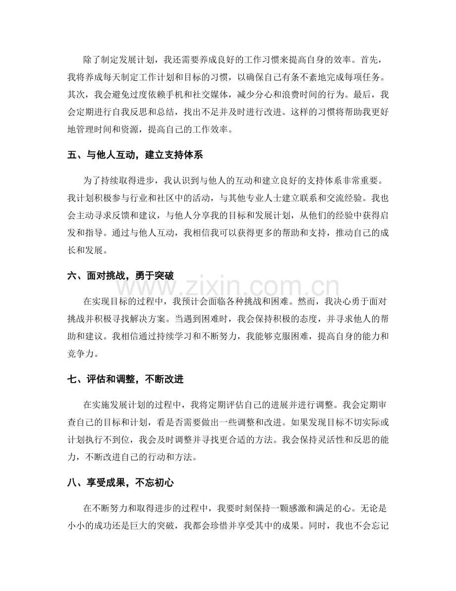 年终总结的提升目标和发展计划.docx_第2页