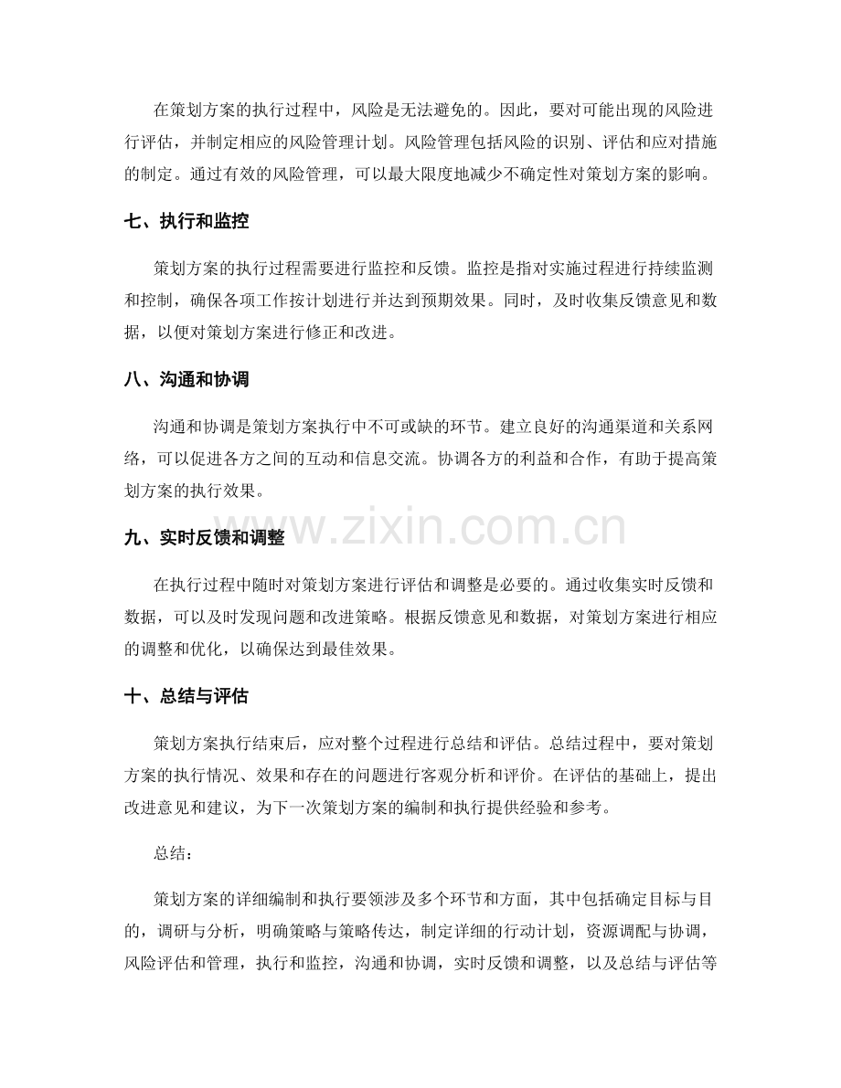 策划方案详细编制执行要领.docx_第2页