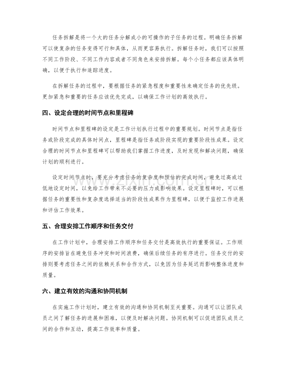 高效工作计划制定的关键之道与成功案例.docx_第2页