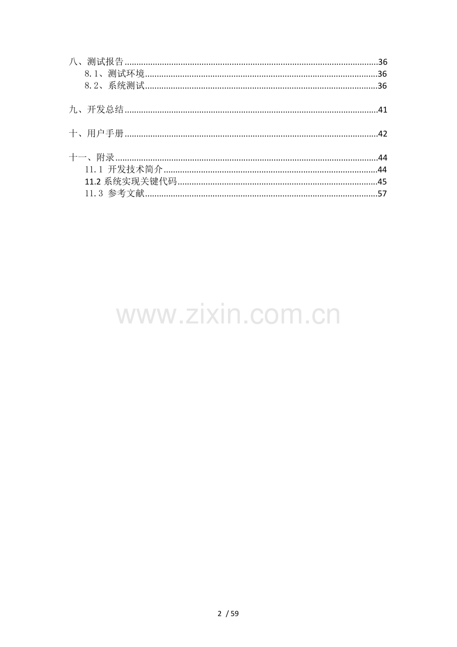 软件工程课程设计文档-商店仓库管理系统.doc_第3页