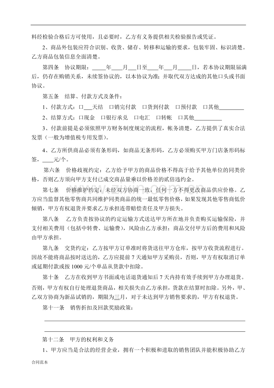 公司年度购销协议.doc_第2页