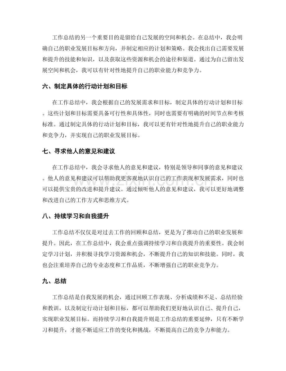 工作总结是自我发展的机会.docx_第2页