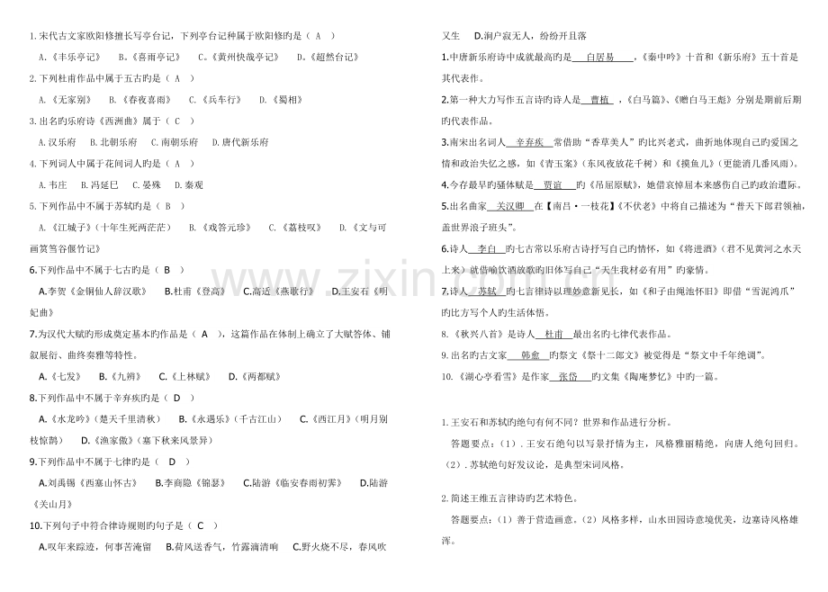 2022年电大古代诗歌与散文专题试题库与答案.doc_第1页