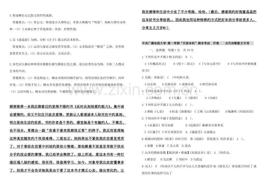 2022年电大古代诗歌与散文专题试题库与答案.doc_第2页