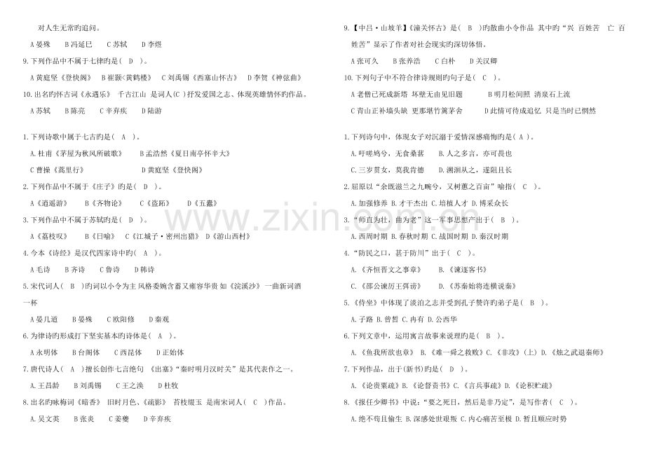 2022年电大古代诗歌与散文专题试题库与答案.doc_第3页