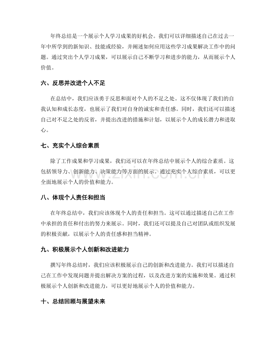 年终总结中展示个人价值的方法论.docx_第2页