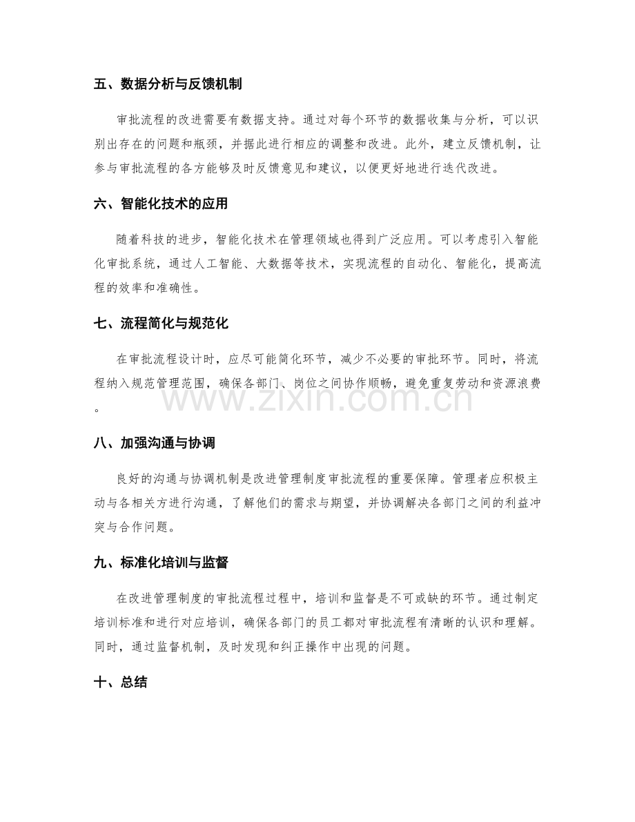 管理制度的审批流程与迭代改进.docx_第2页