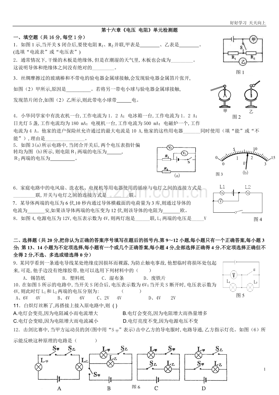 新人教版初中物理九年级第十六章《电压-电阻》单元检测题(含答案).doc_第1页