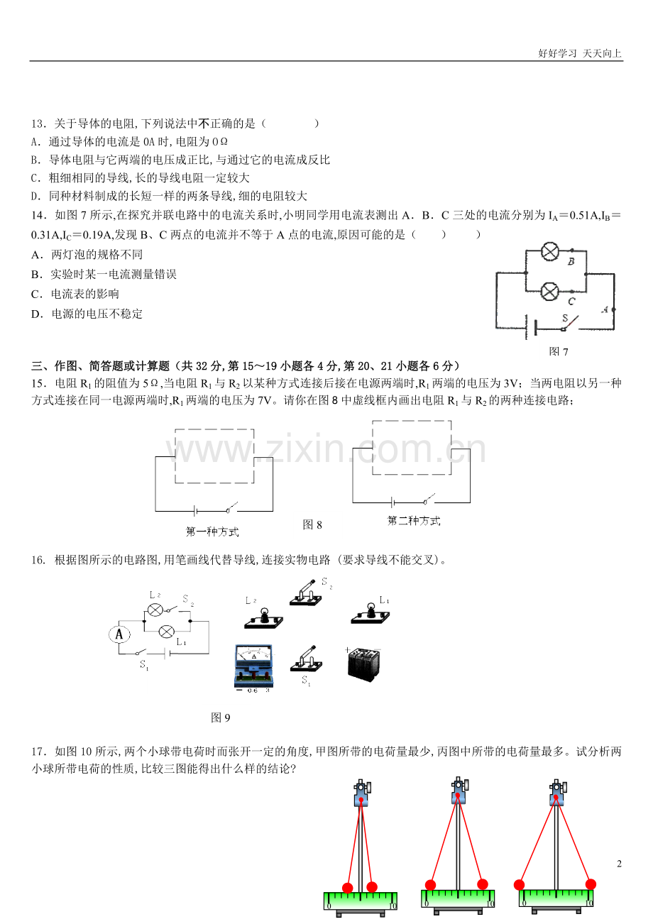 新人教版初中物理九年级第十六章《电压-电阻》单元检测题(含答案).doc_第2页