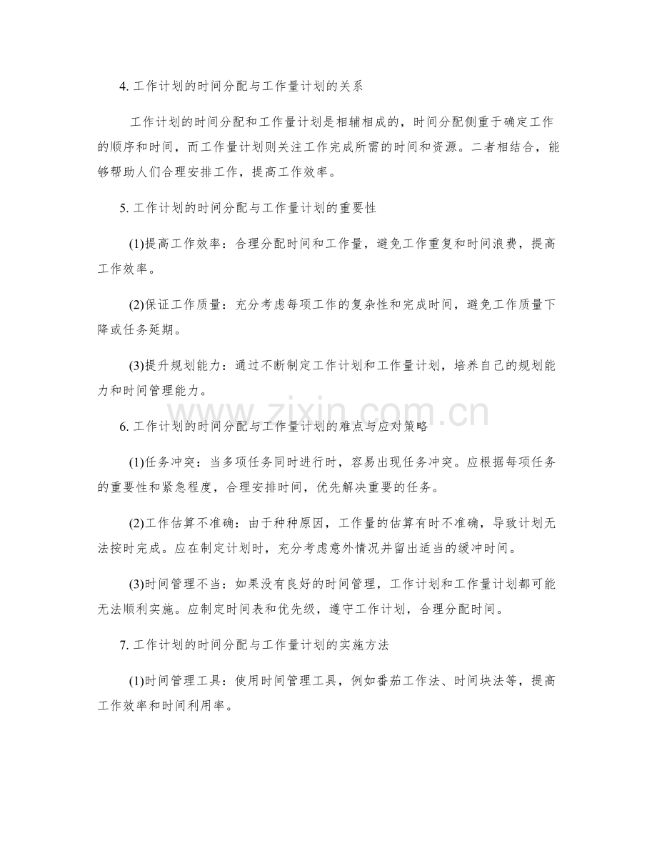 工作计划的时间分配与工作量计划.docx_第2页