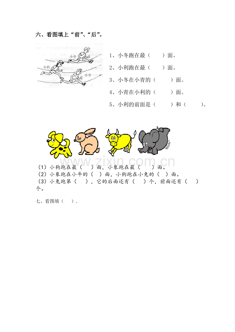 一年级数学上册《位置》专项练习题.doc_第3页