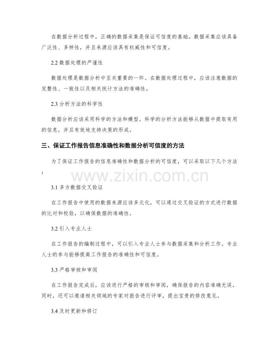 工作报告的信息准确性与数据分析的可信度.docx_第2页