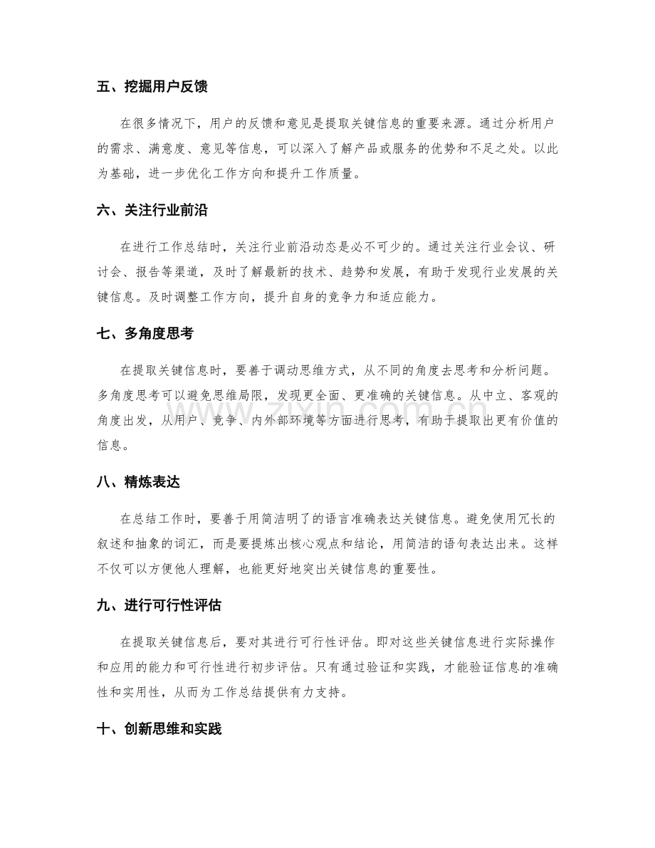 工作总结关键信息提取.docx_第2页