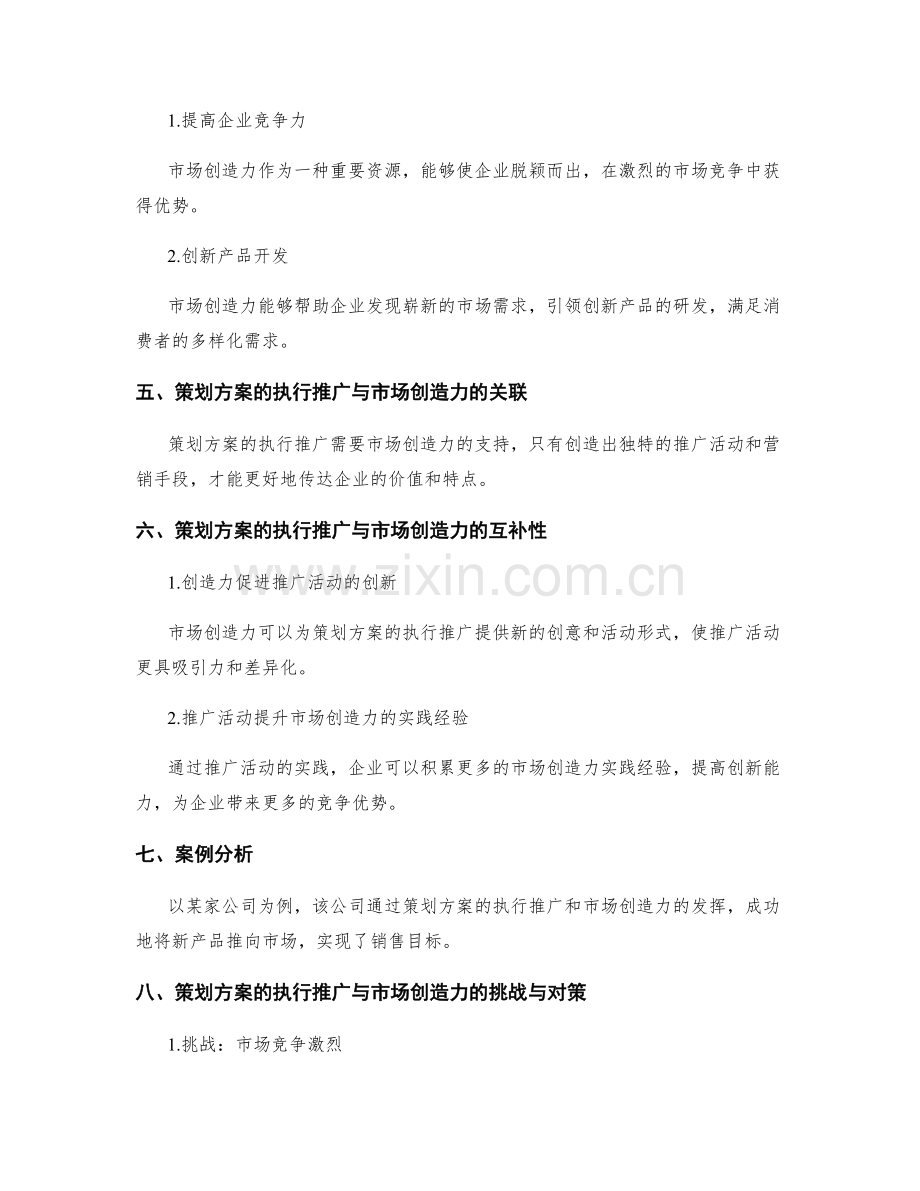 策划方案的执行推广与市场创造力.docx_第2页