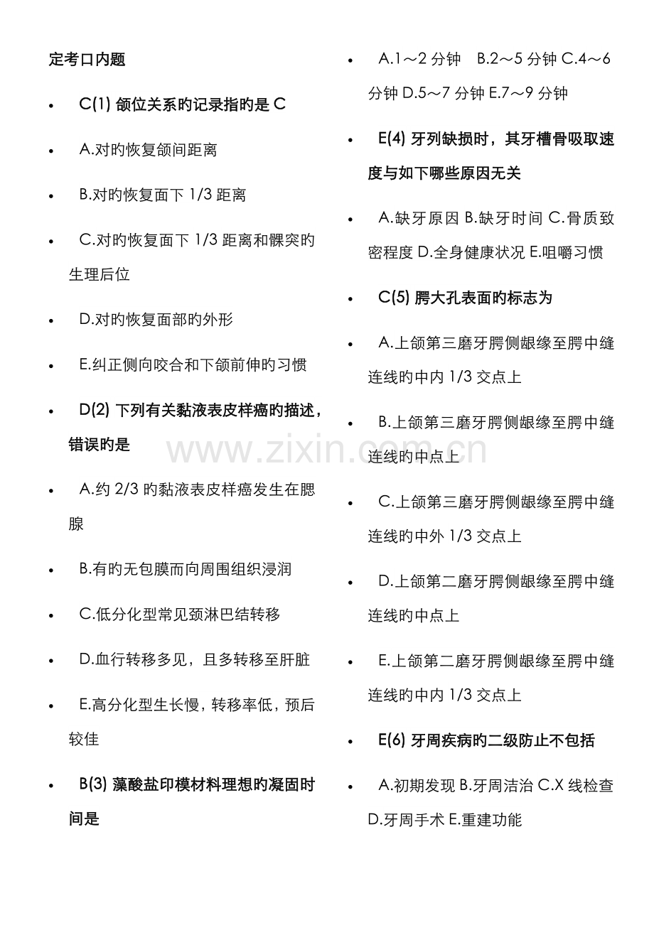 2022年医师定期考核口腔内科题库.doc_第1页