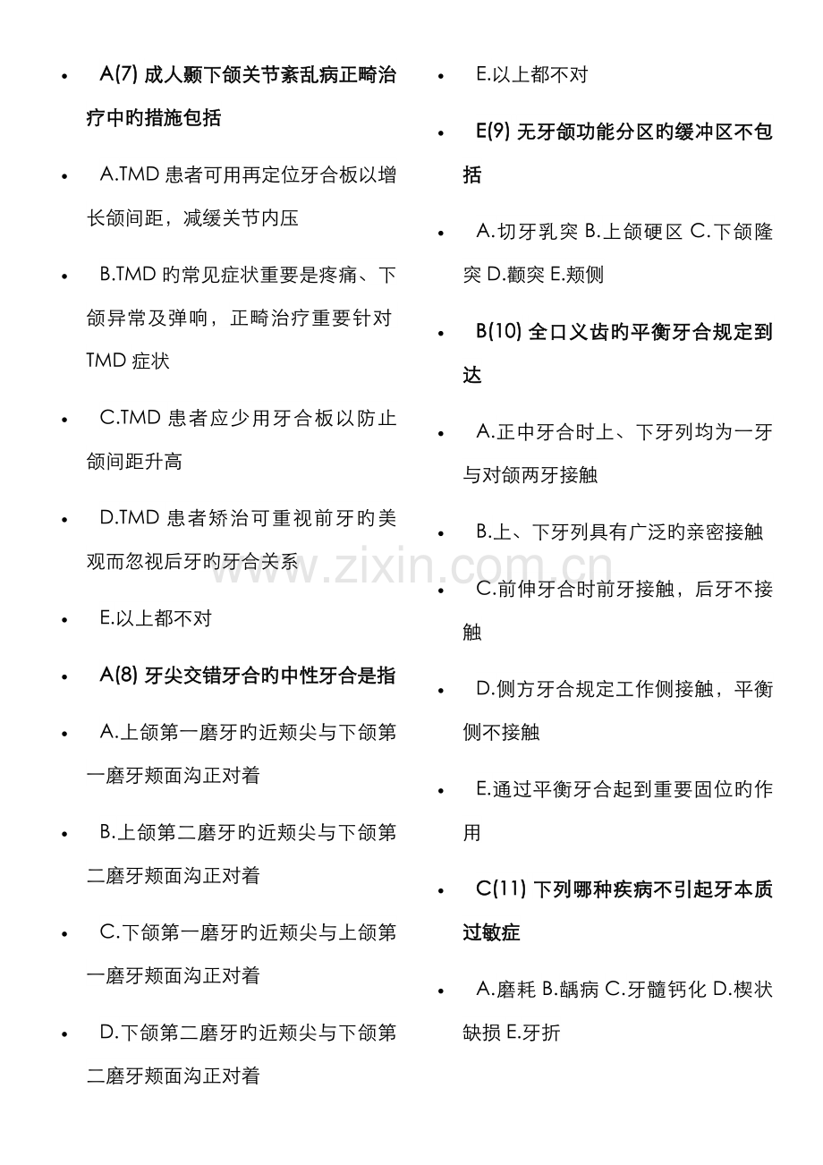 2022年医师定期考核口腔内科题库.doc_第2页