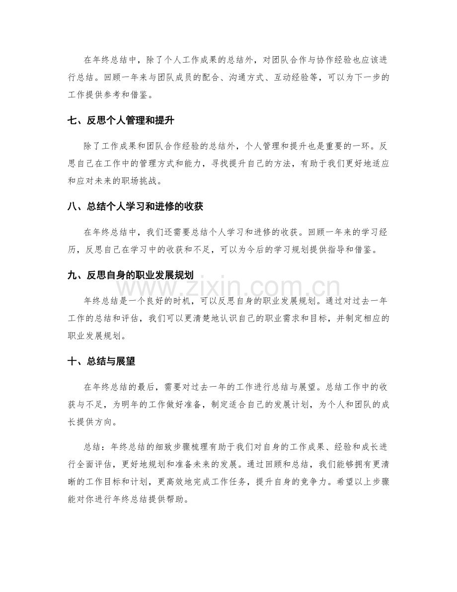 年终总结的细致步骤梳理.docx_第2页