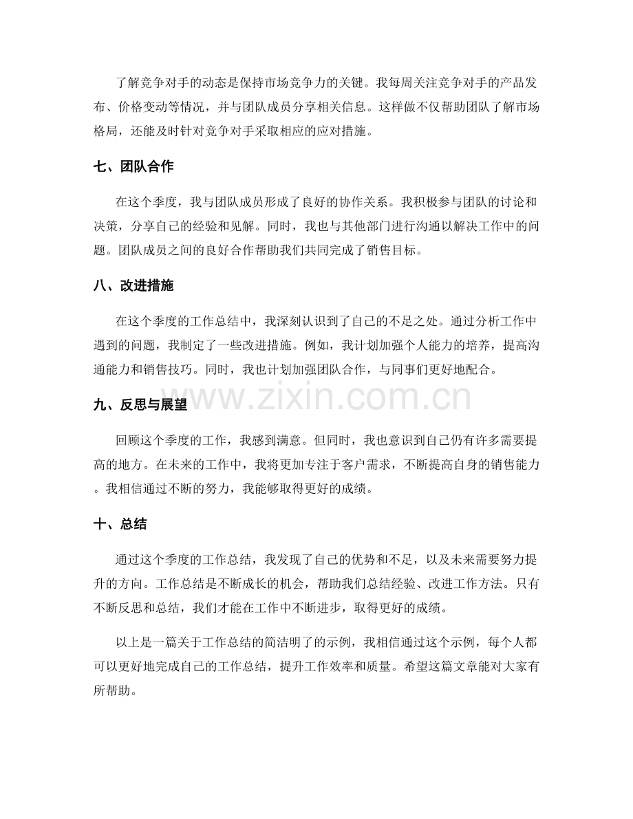 简洁明了的工作总结示例.docx_第2页