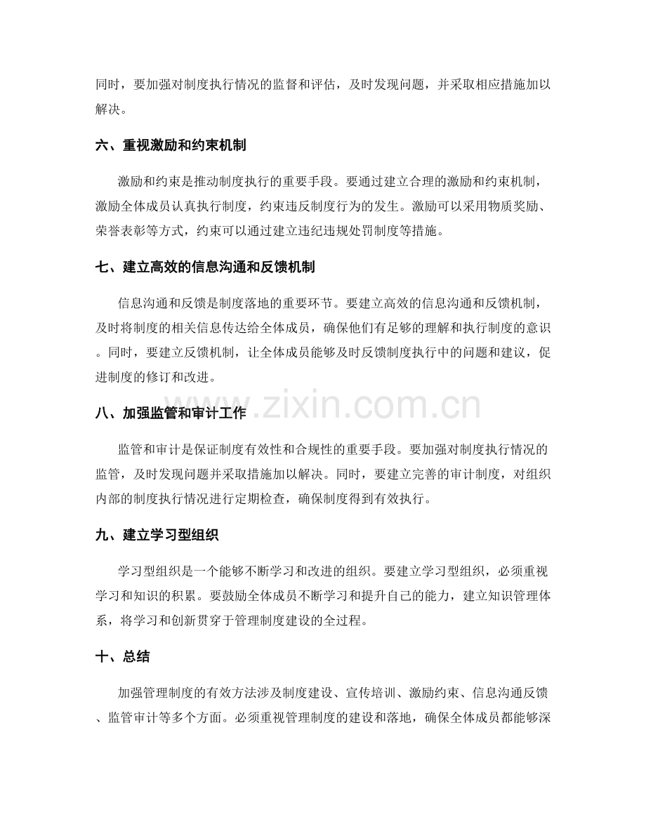 加强管理制度的有效方法.docx_第2页