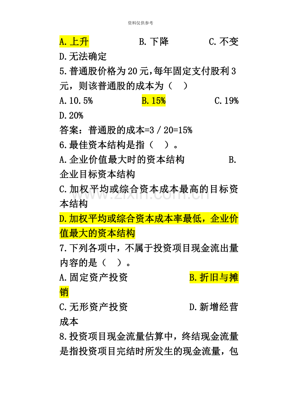 投融资岗位招聘考试试题.doc_第3页