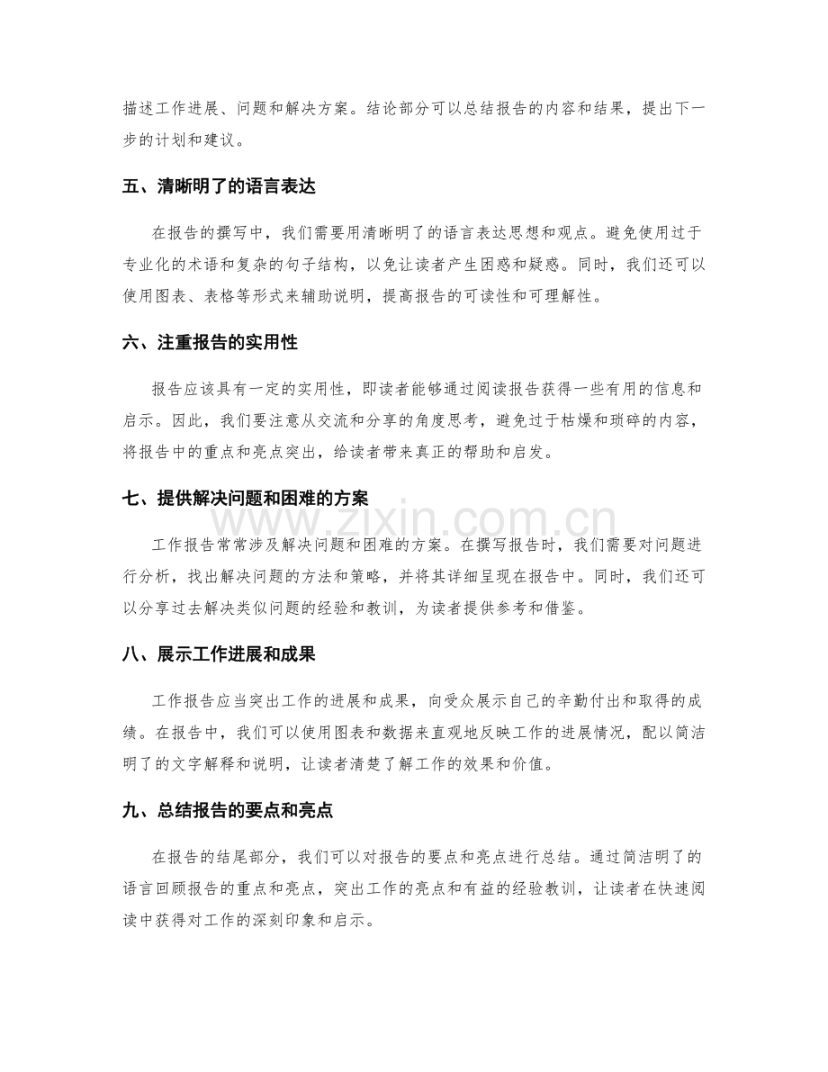 工作报告的目标与任务.docx_第2页