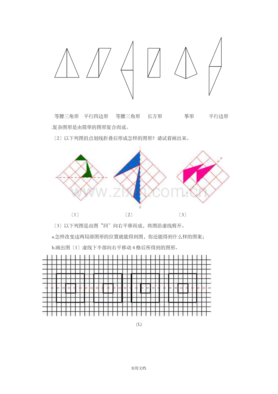 七年级数学上册-第5章-走进图形世界-5.2-图形的变化教案2-苏科版.doc_第3页