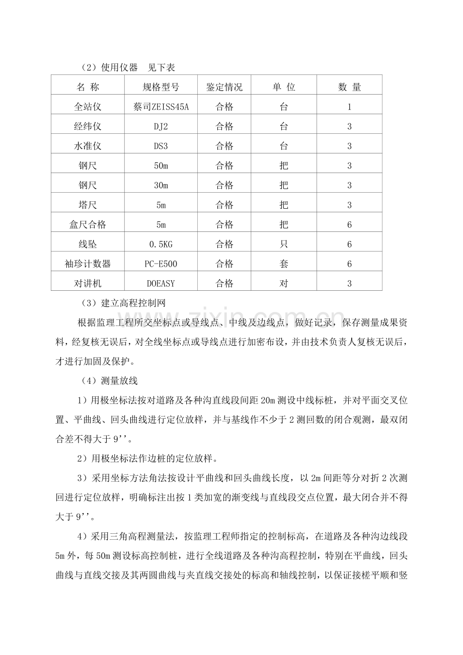 土地复垦项目施工方案版.doc_第2页