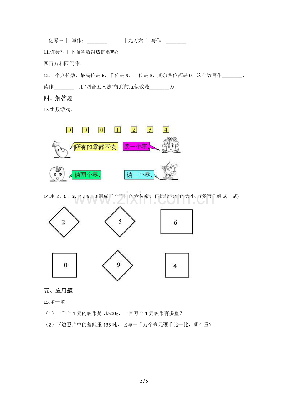 四年级数学北师大版上册课时练第1章《数一数》-练习测试卷-含答案解析(2).pdf_第2页