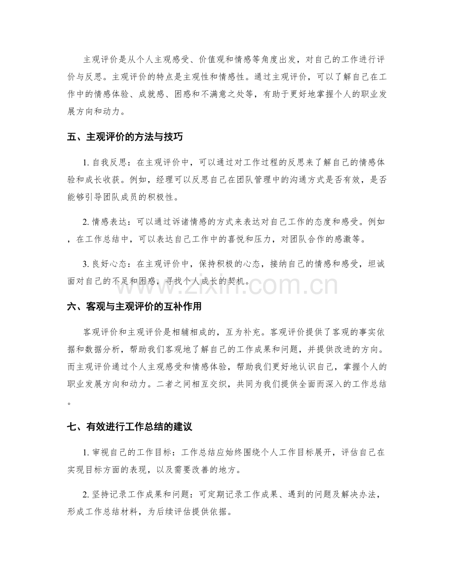 工作总结的客观与客观评价.docx_第2页