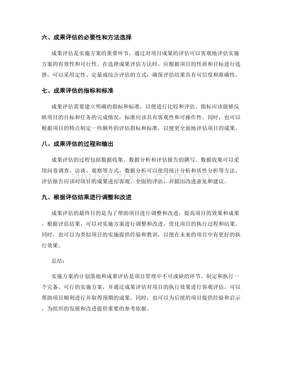 实施方案的计划落地与成果评估.docx_第2页