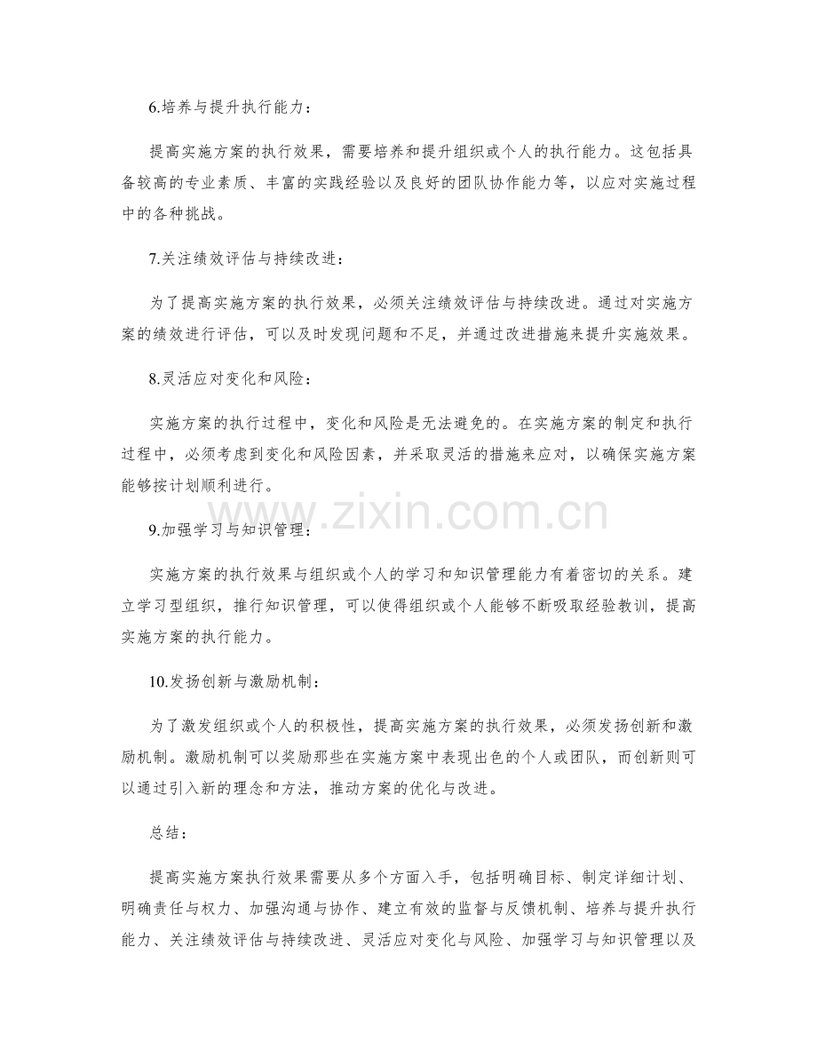 提高实施方案执行效果的方法和实践.docx_第2页