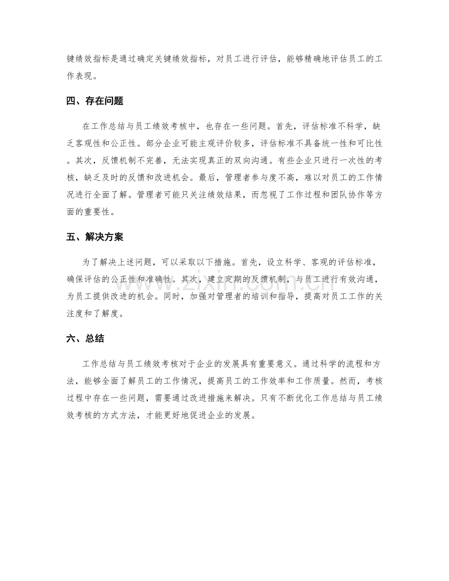 工作总结与员工绩效考核.docx_第2页