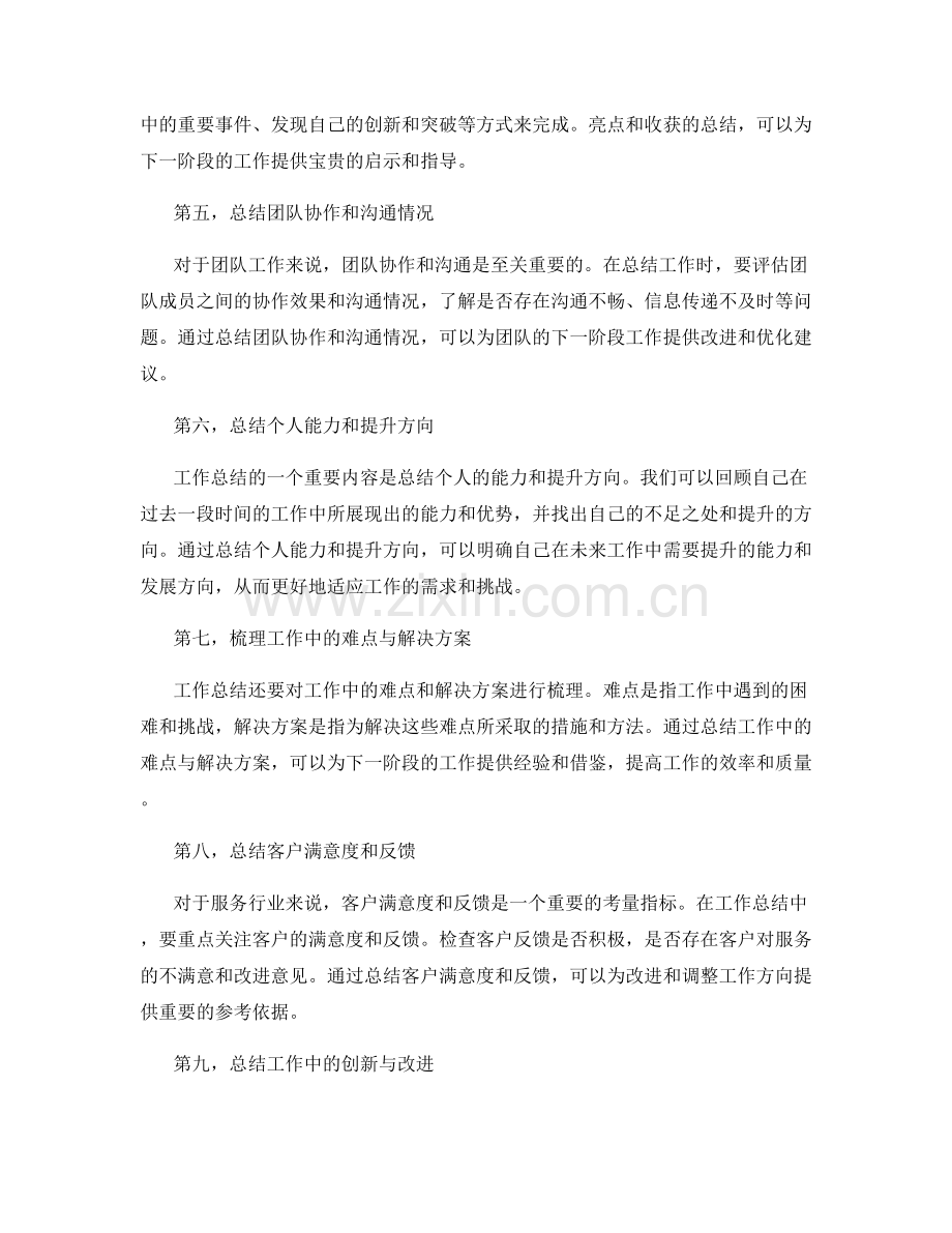 工作总结的重点内容与检查要点.docx_第2页