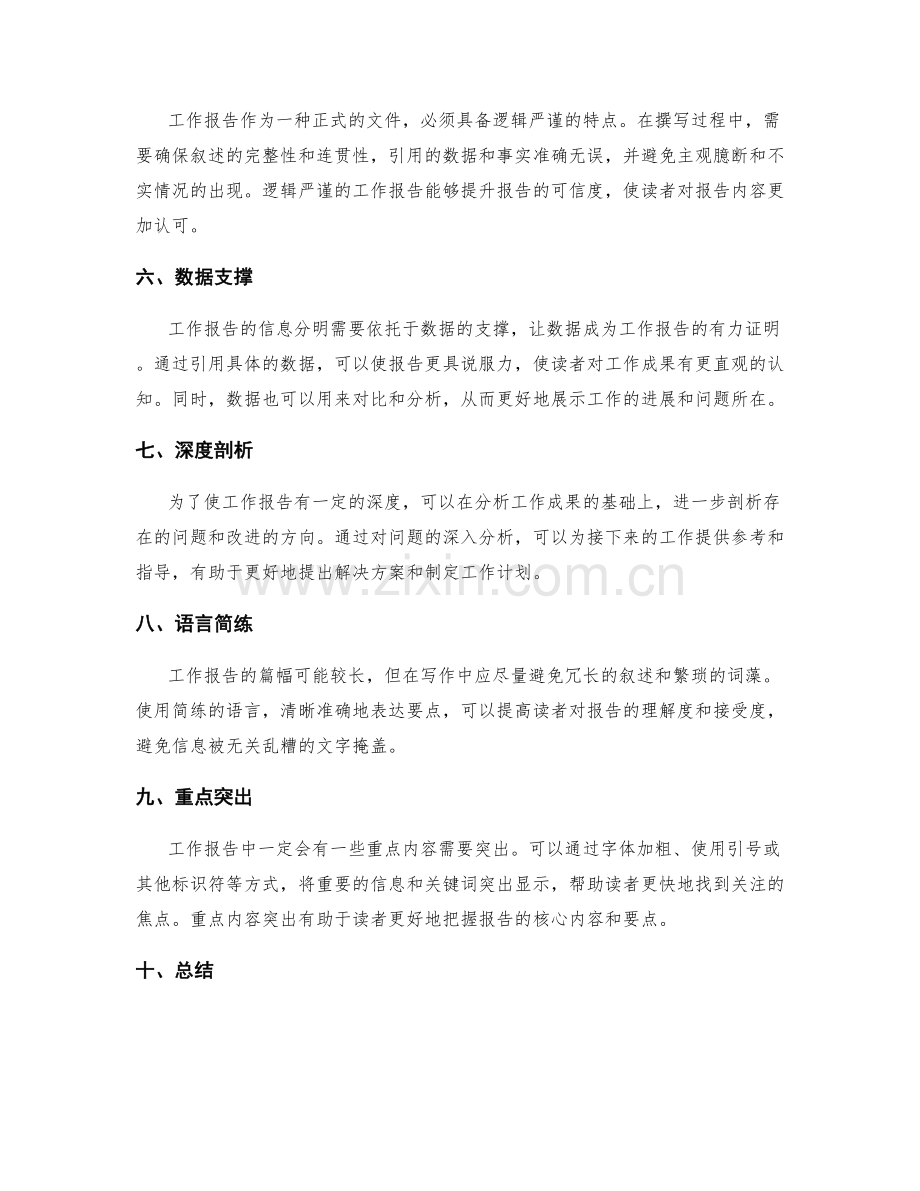 工作报告的条理性与信息层次分明.docx_第2页