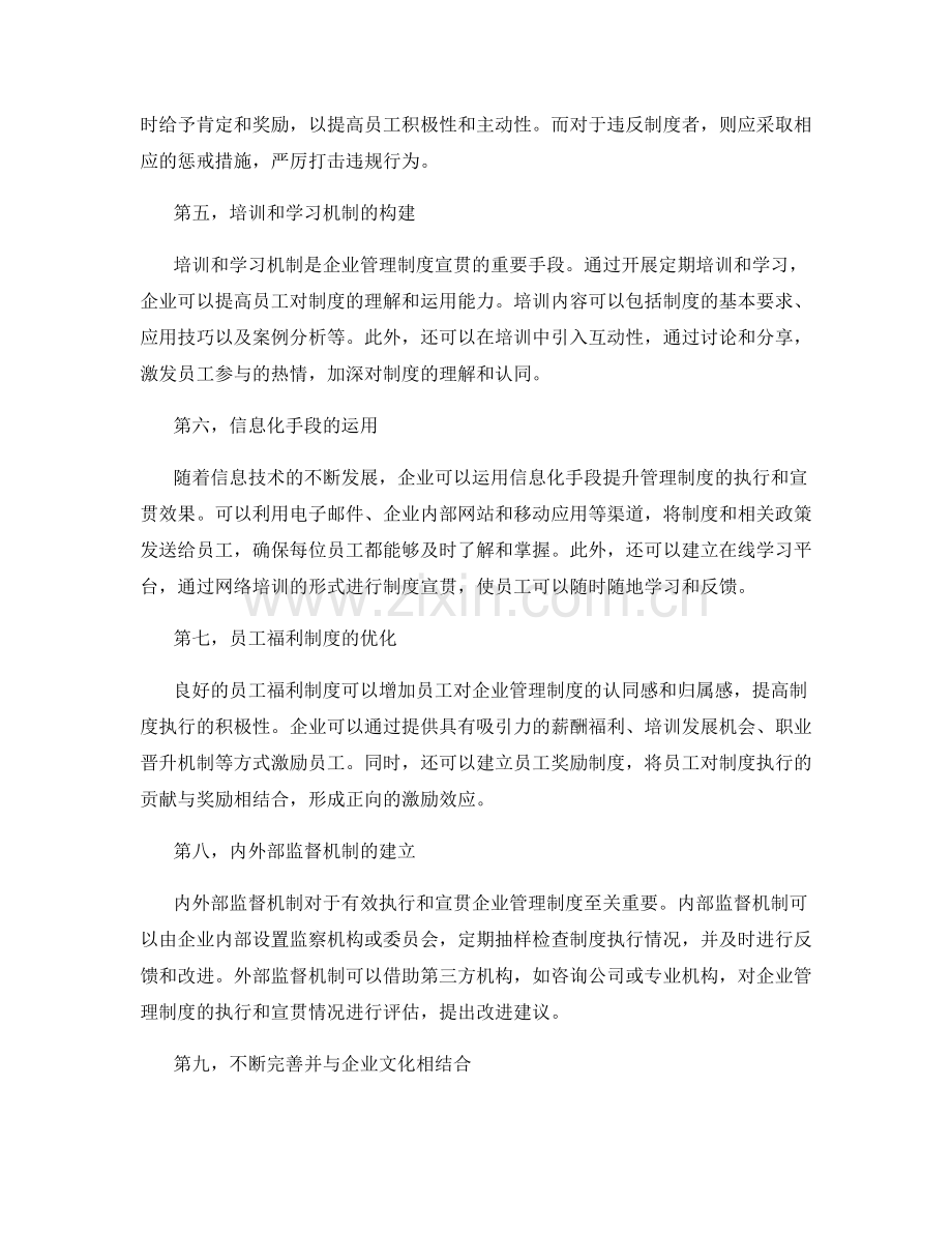 企业管理制度的有效执行与宣贯策略.docx_第2页