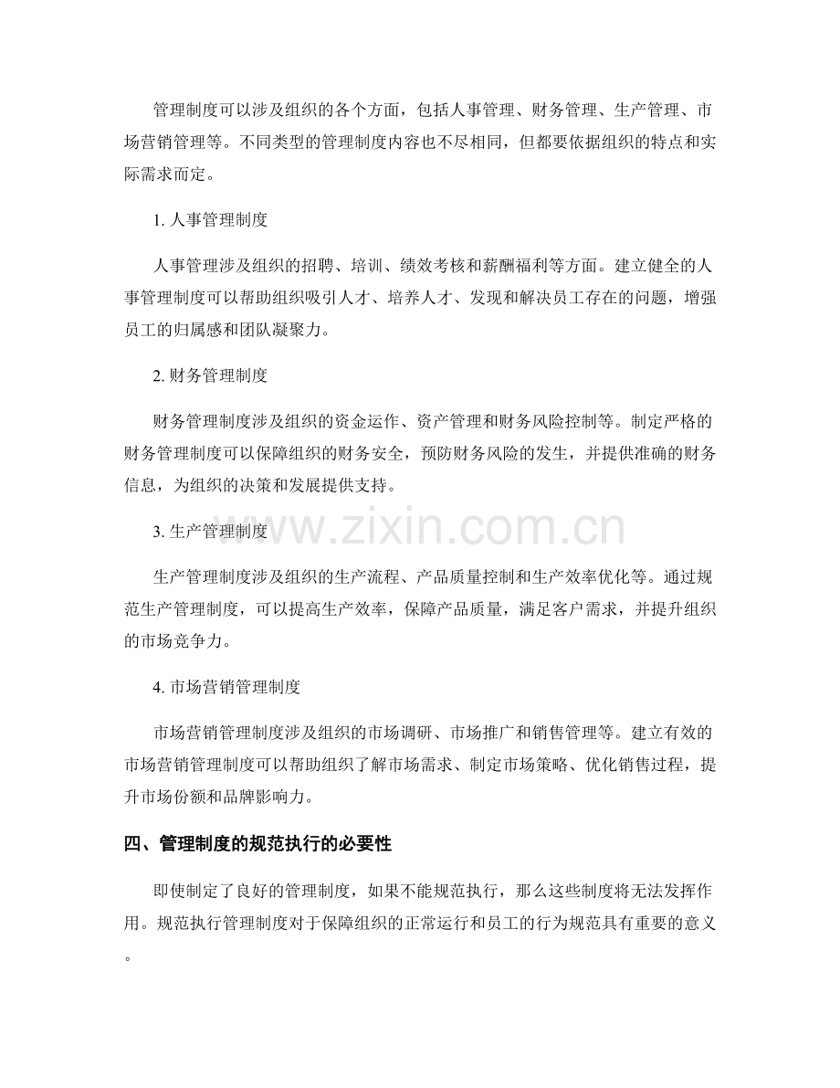 理解管理制度的意义与规范执行的必要性.docx_第2页