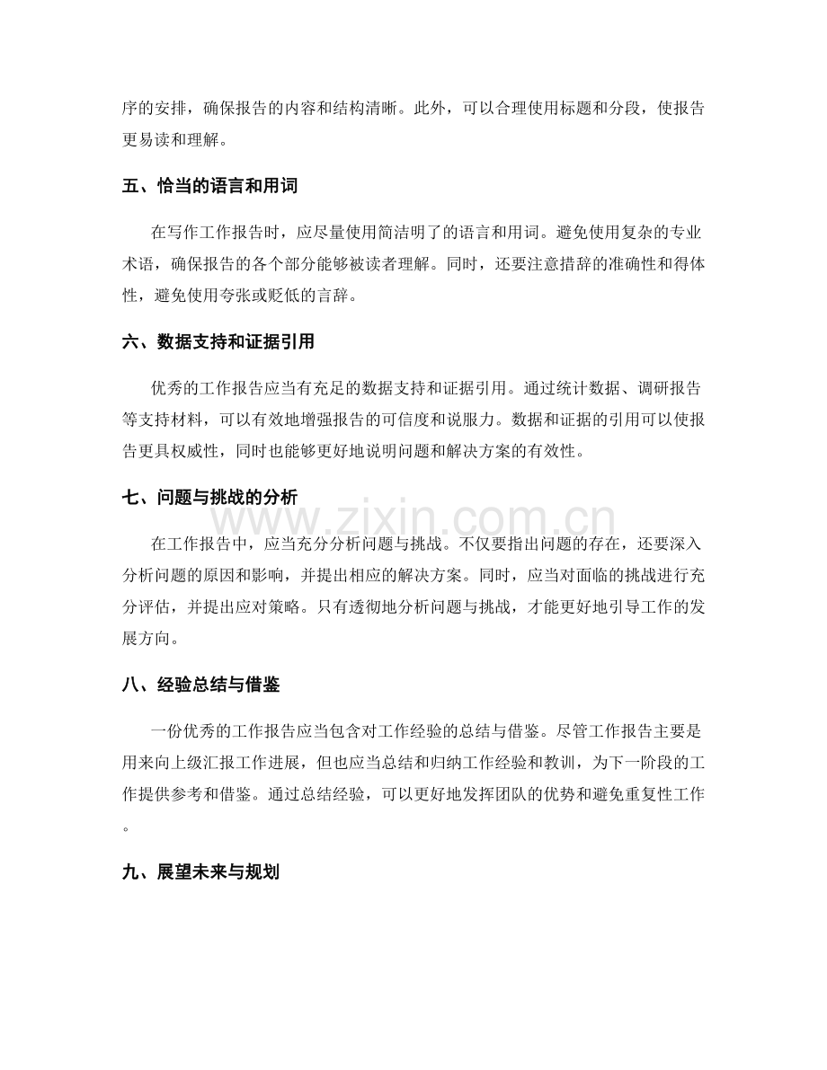 优秀工作报告的特质与要素.docx_第2页