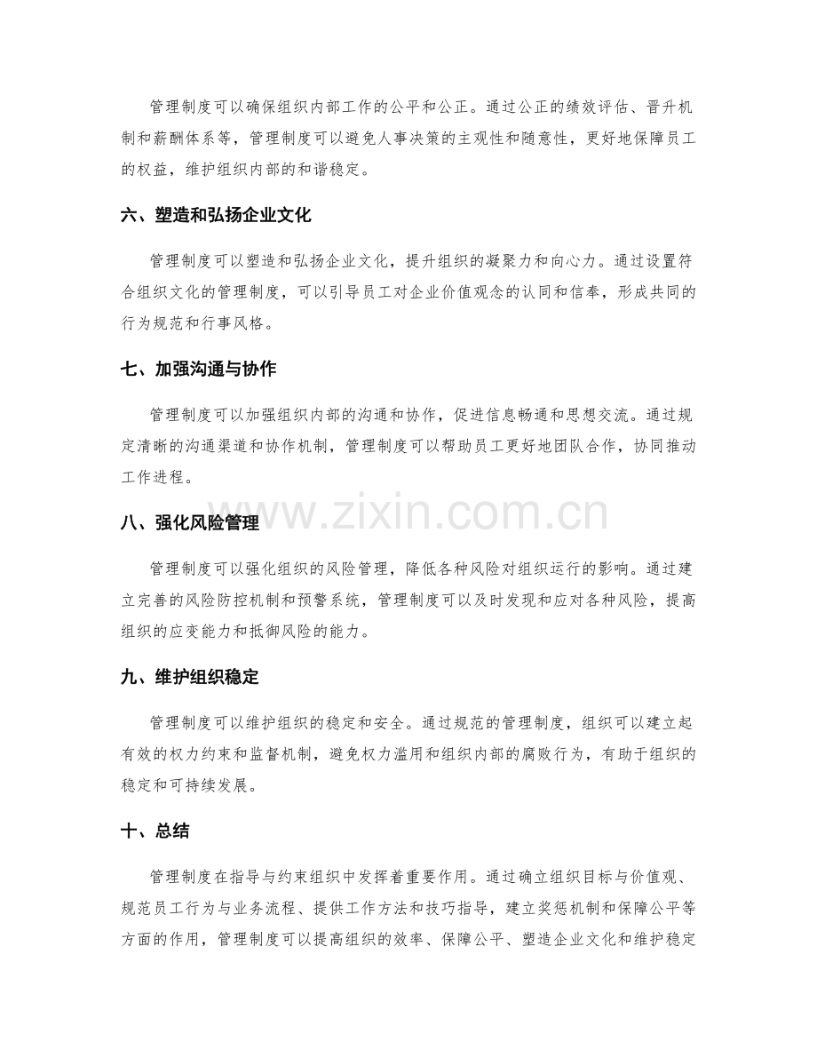 管理制度的指导与约束作用.docx_第2页