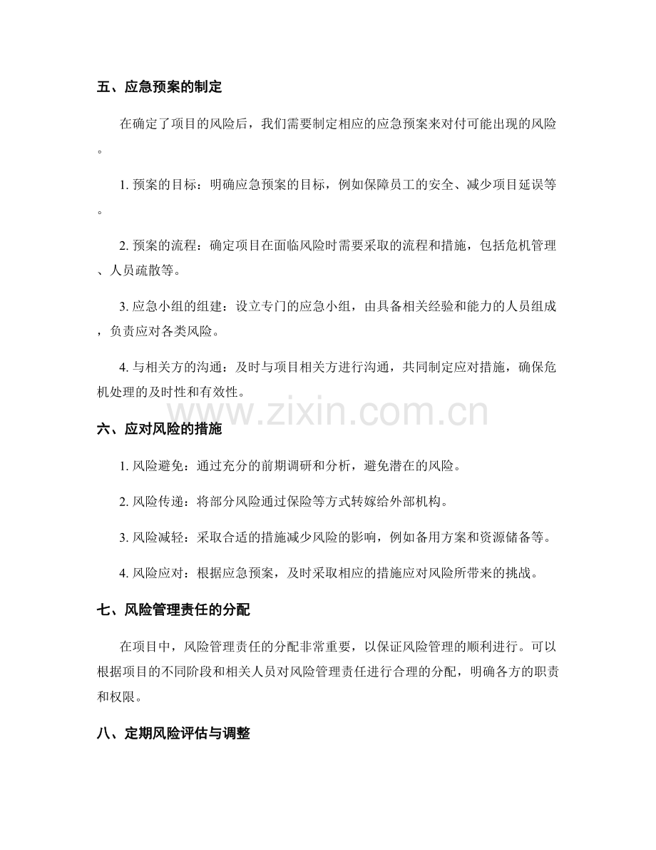 策划方案中的风险预测与应急预案.docx_第2页