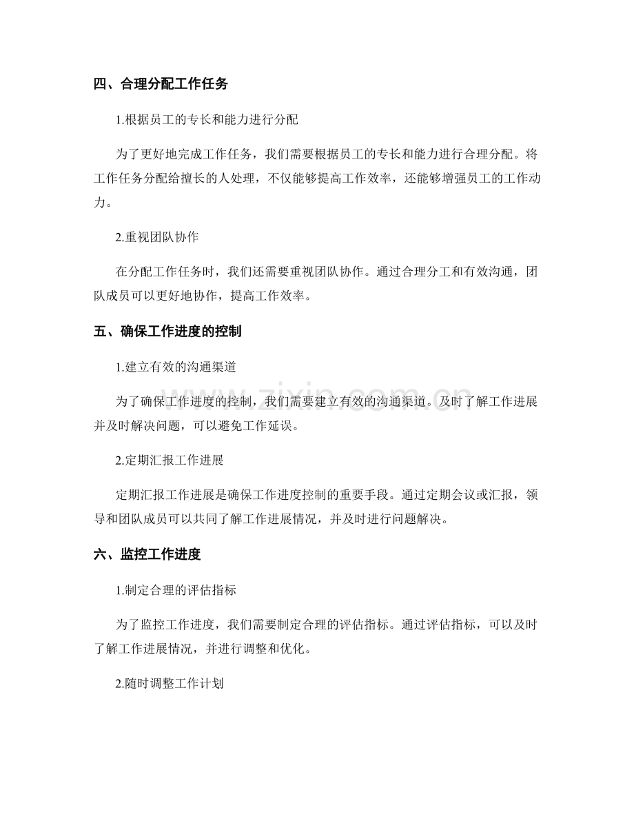 优化工作计划的目标管理与进度控制.docx_第2页