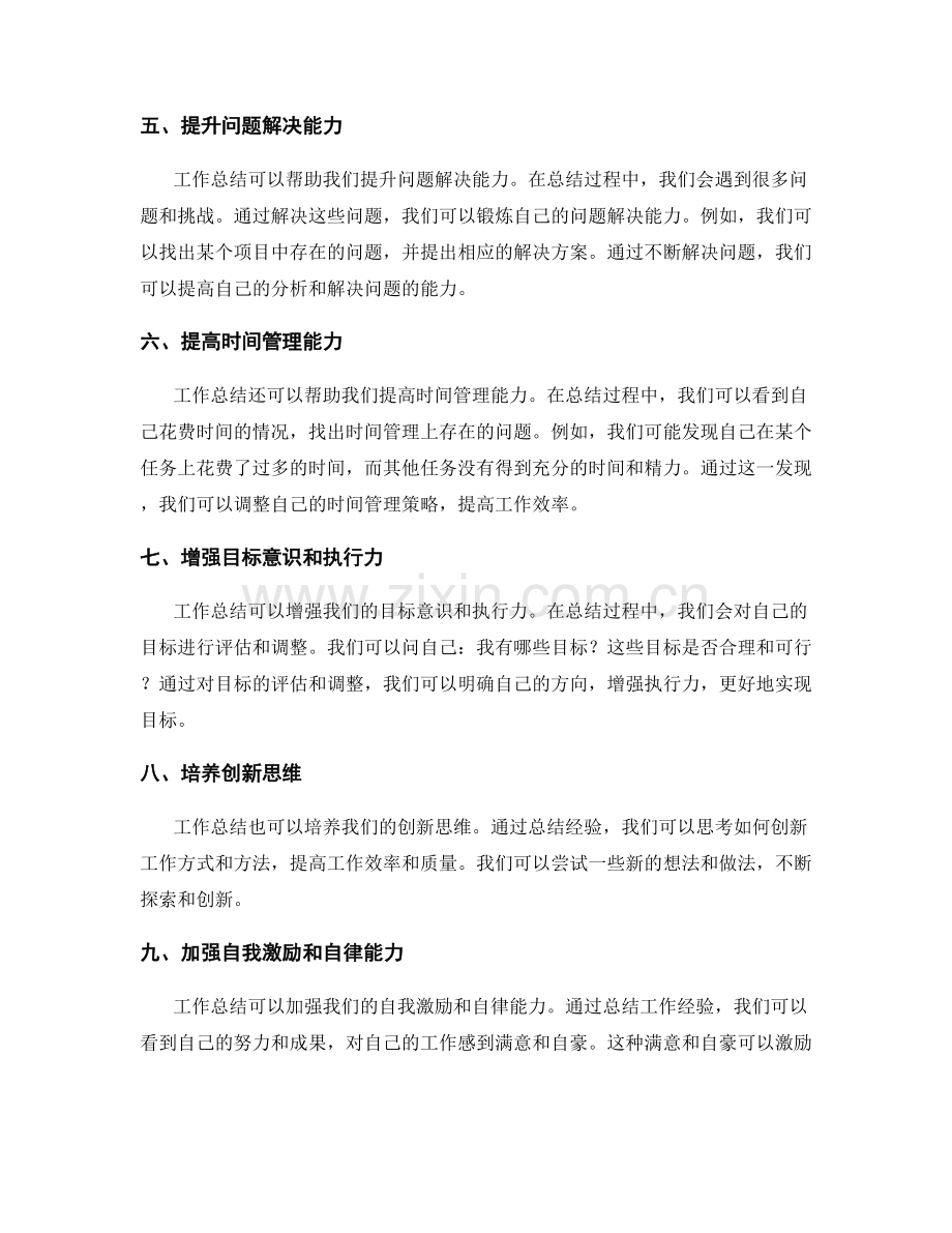 工作总结的工作技能提升.docx_第2页