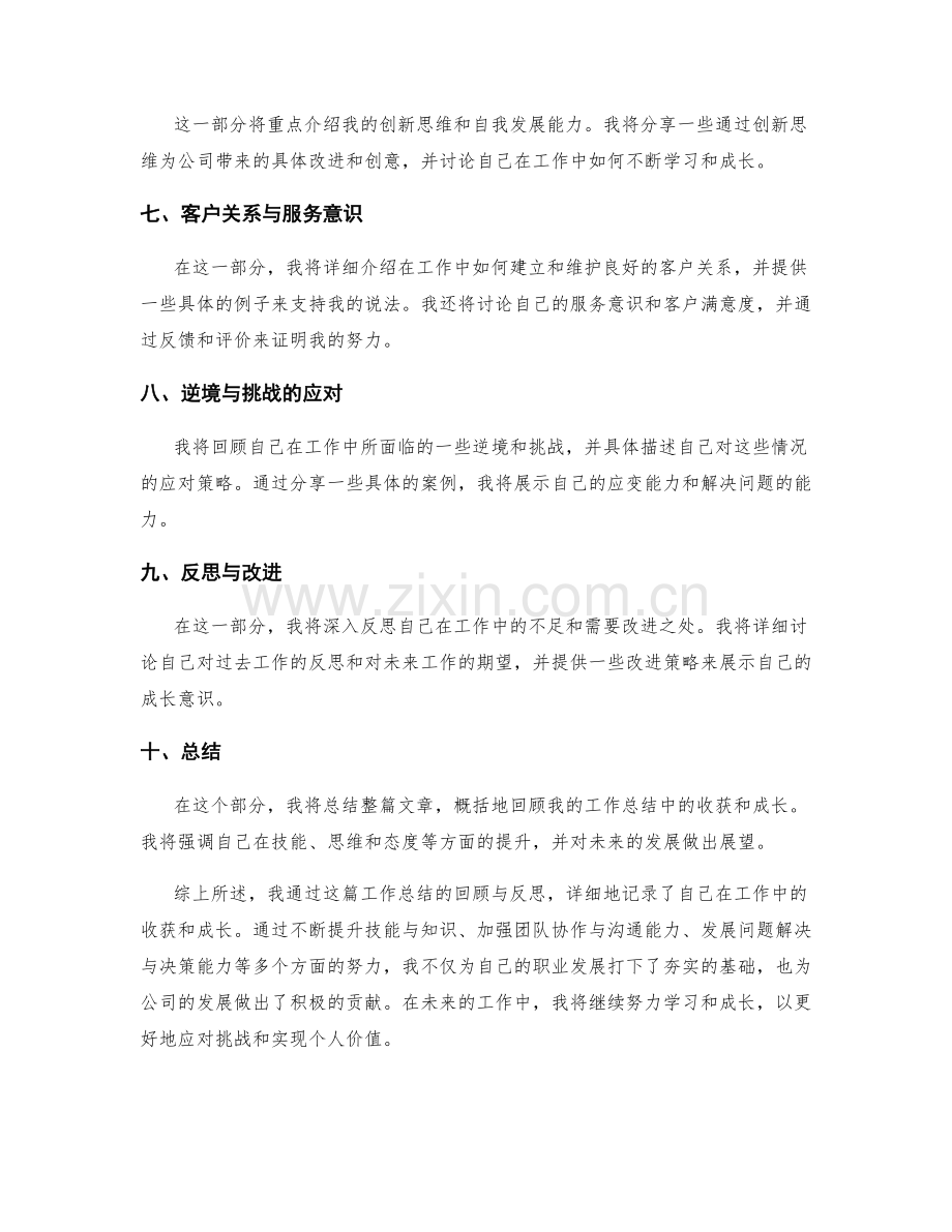 工作总结中的收获和成长.docx_第2页