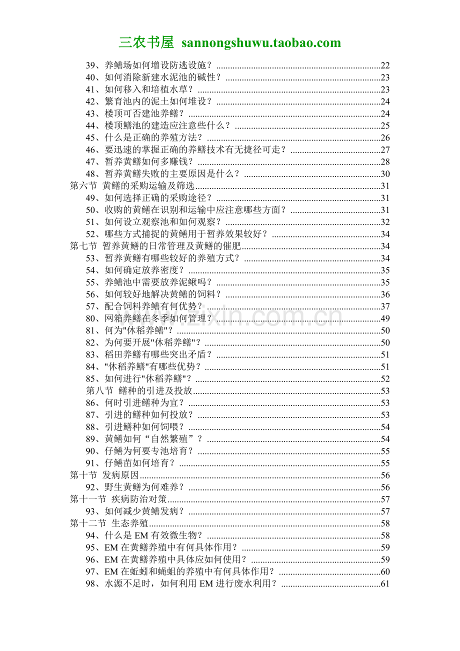 2012年整理版黄鳝养殖技术资料科学养殖.doc_第2页