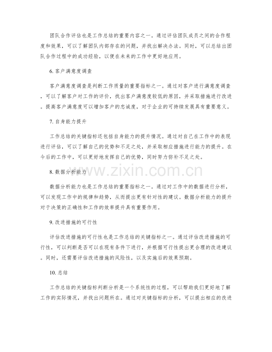 工作总结的关键指标判断分析.docx_第2页