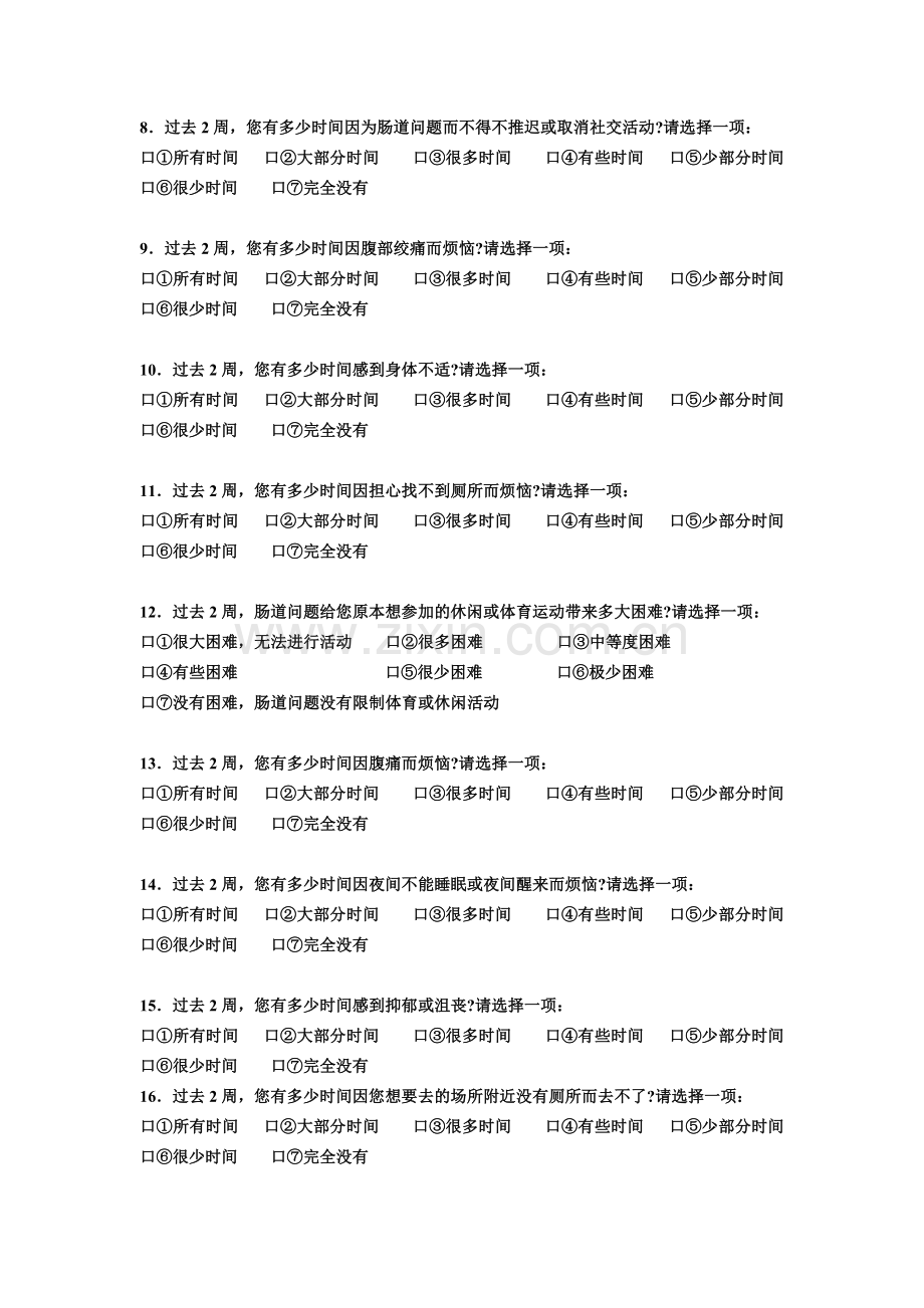 炎症性肠病(IBD)生活质量量表.doc_第2页