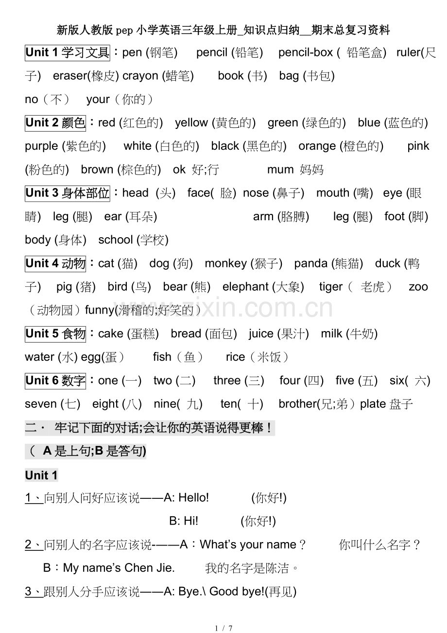 新版人教版pep小学英语三年级上册-知识点归纳--期末总复习资料.doc_第1页