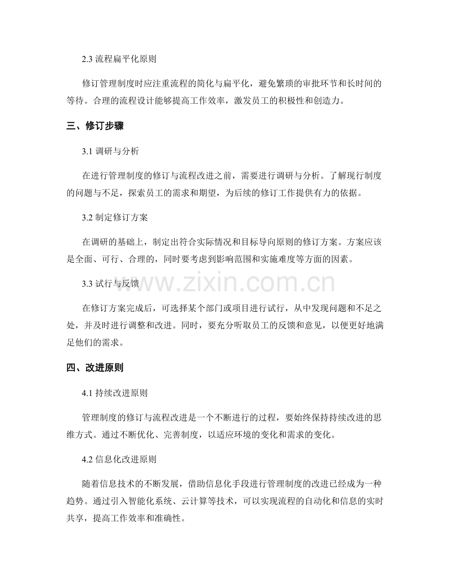 管理制度的修订与流程改进原则.docx_第2页