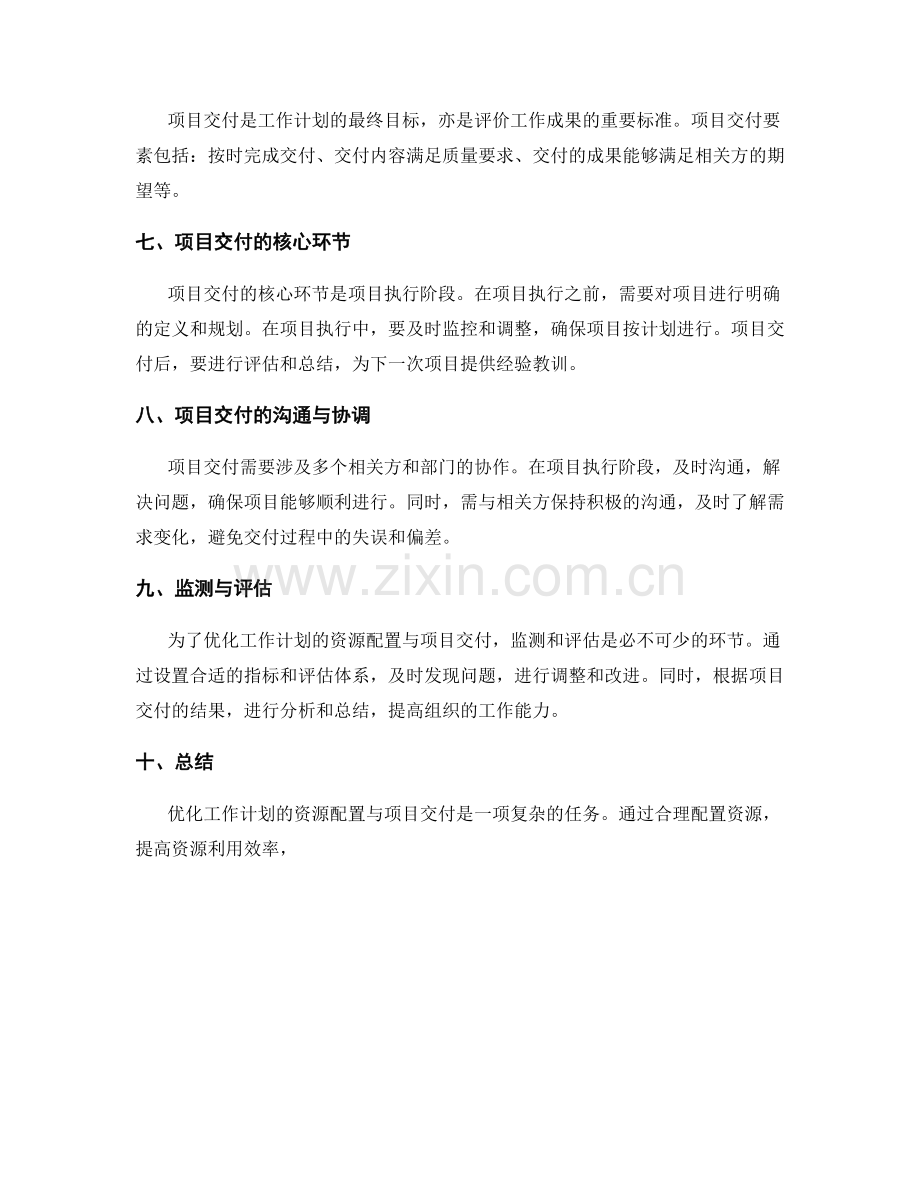 优化工作计划的资源配置与项目交付.docx_第2页