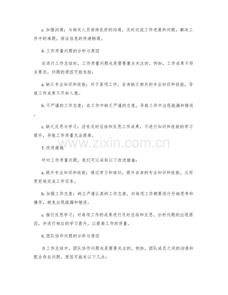 工作总结中问题原因分析与改进措施.docx_第2页