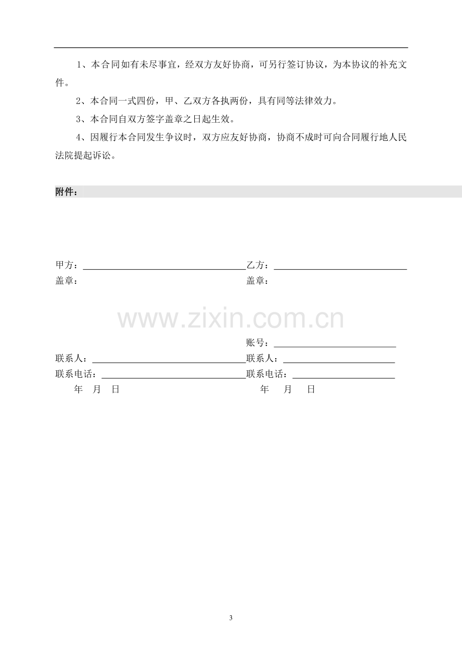 活动组织承办合同(标准版).doc_第3页